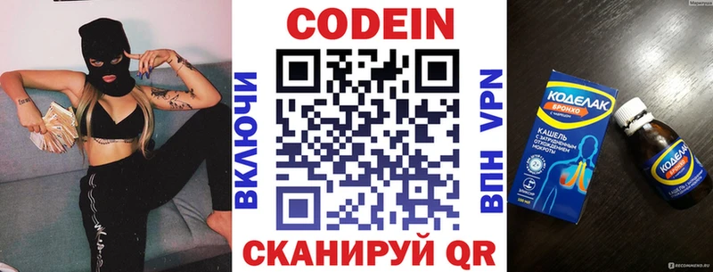 Кодеин напиток Lean (лин)  Называевск 